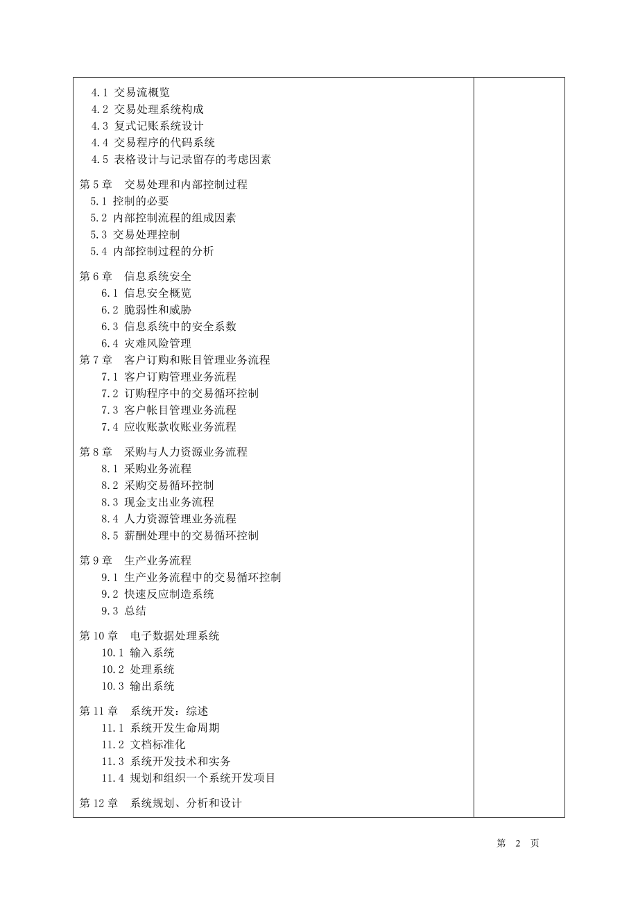 会计信息系统教案DOC版页_第2页