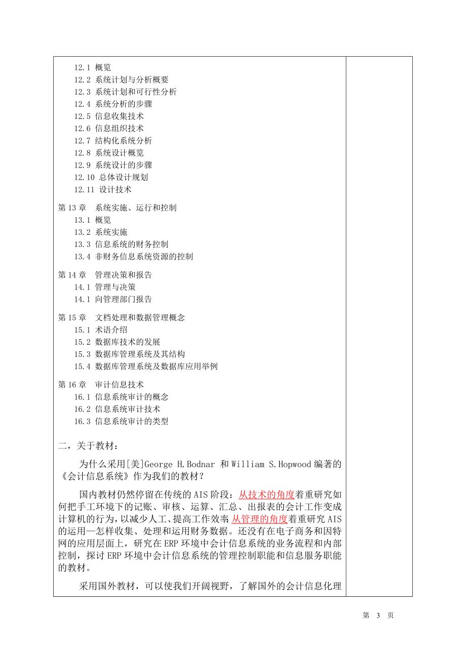 会计信息系统教案DOC版页_第3页