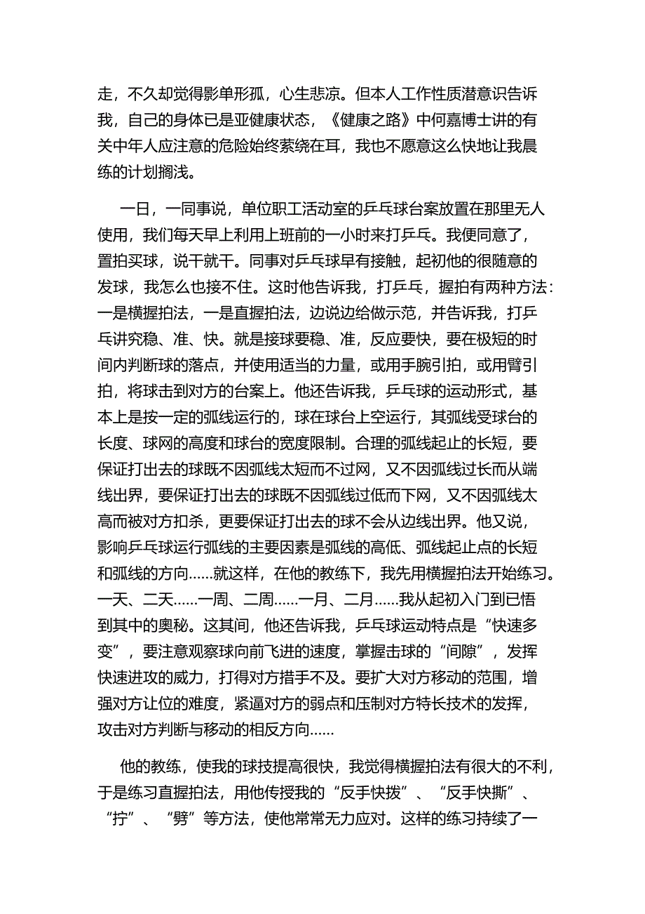 晨练我的最爱.docx_第2页