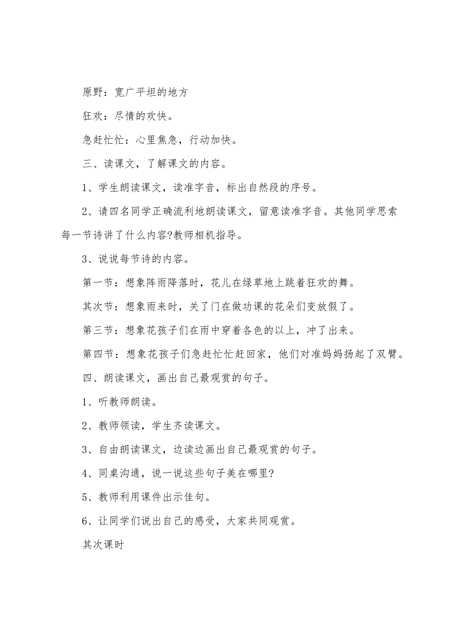 小学三年级语文教案《花的学校》1.doc_第4页