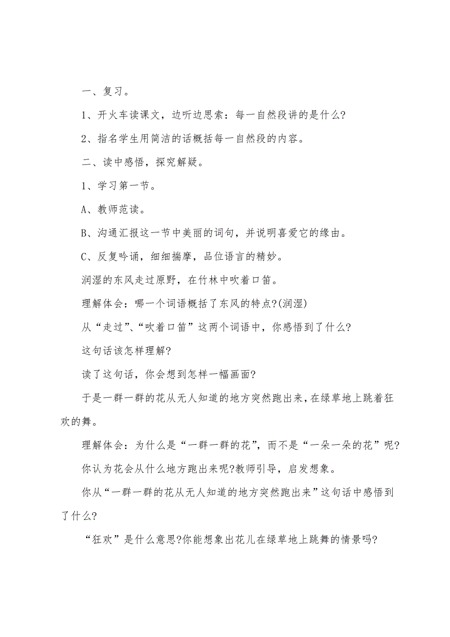 小学三年级语文教案《花的学校》1.doc_第5页