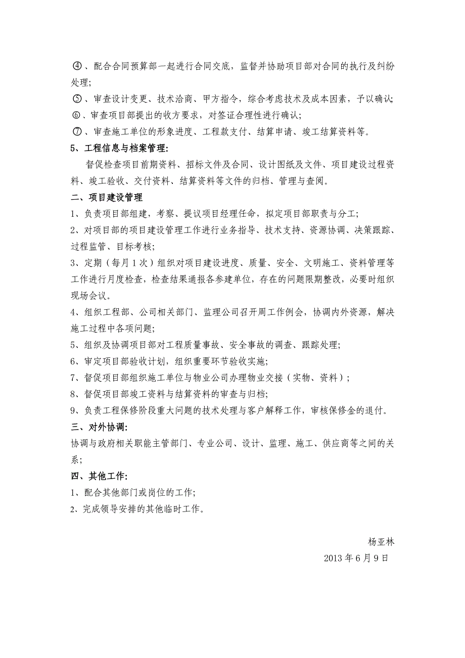 工程部经理主要职责与主要工作任_第2页