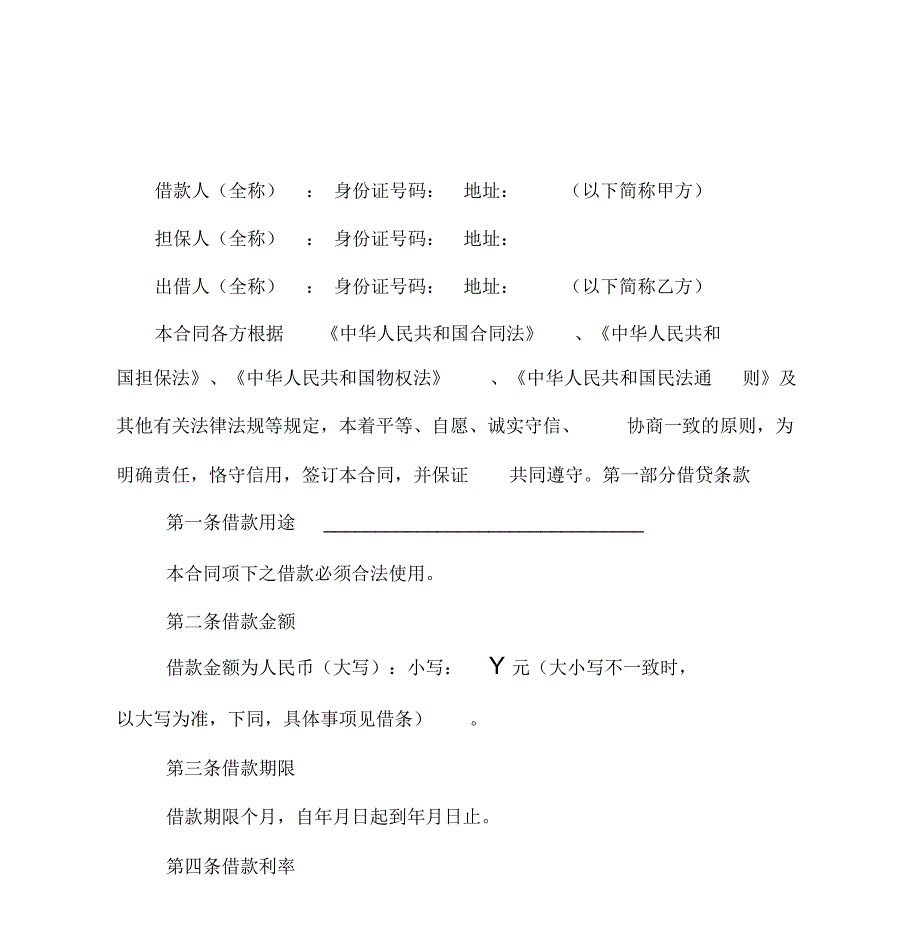 个人借款合同_16_第3页