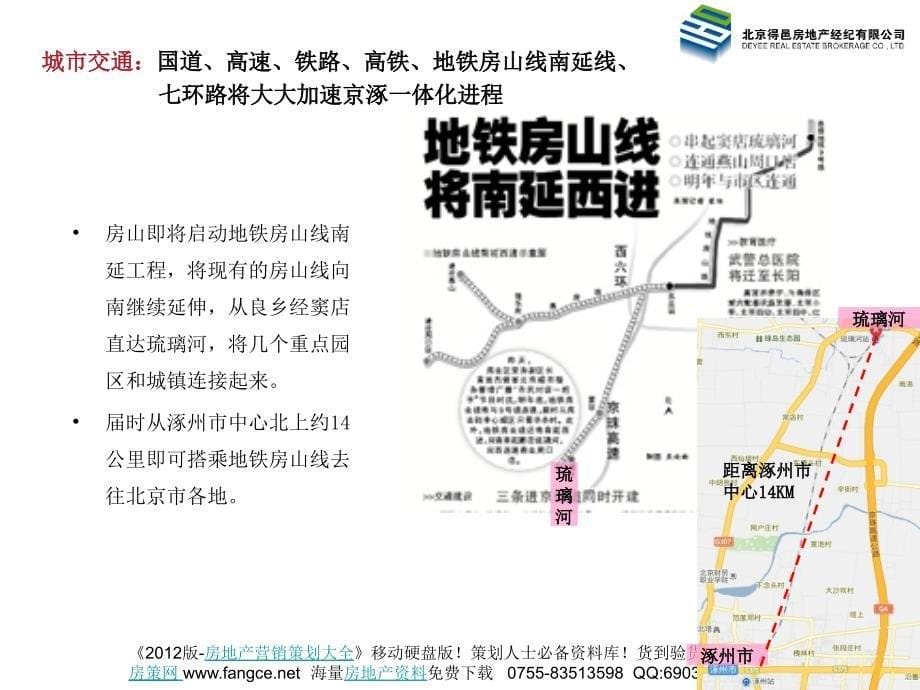 河北涿州项目市场研究报告40页_第5页