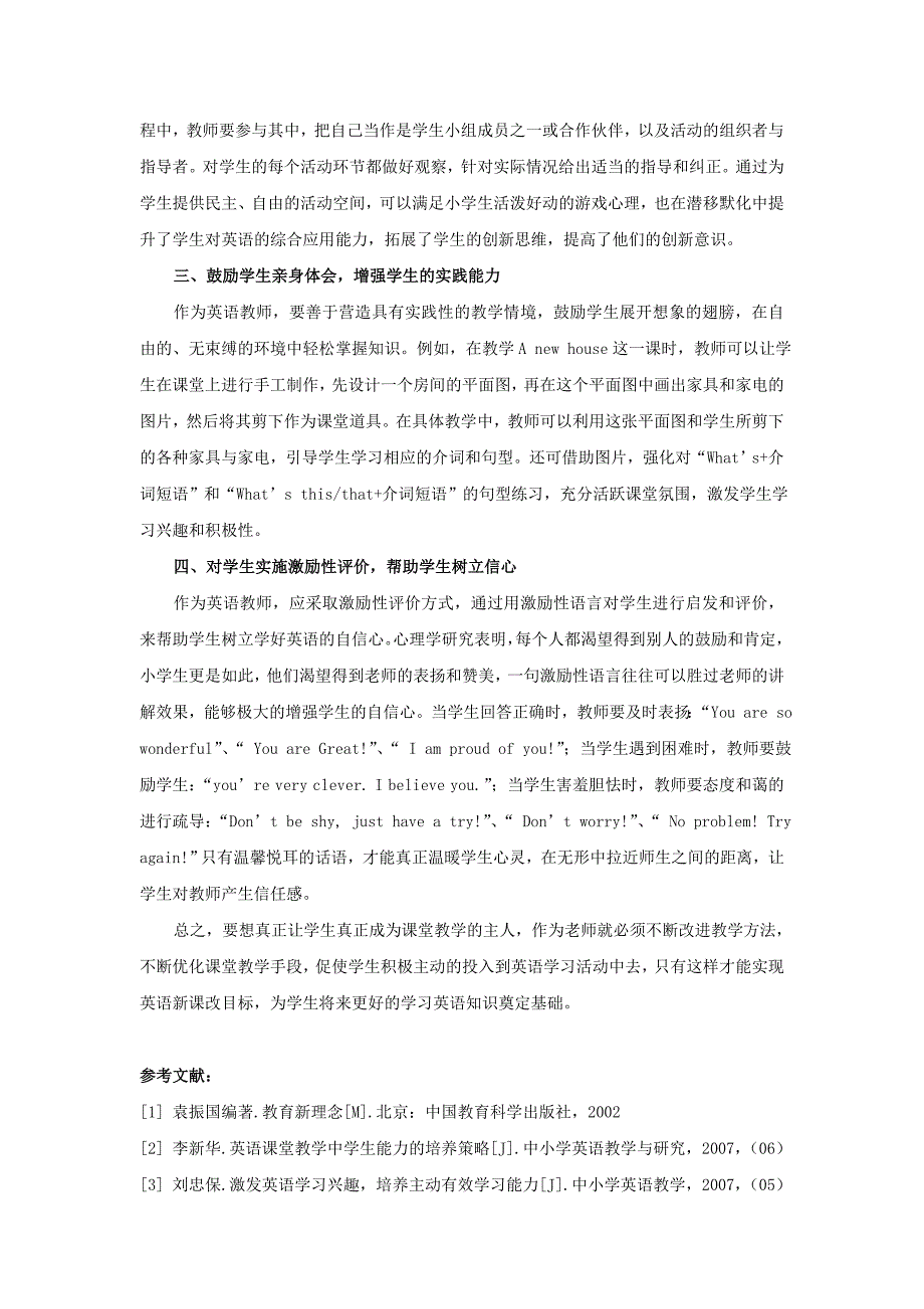 论如何让学生成为英语课堂教学的主人.doc_第2页