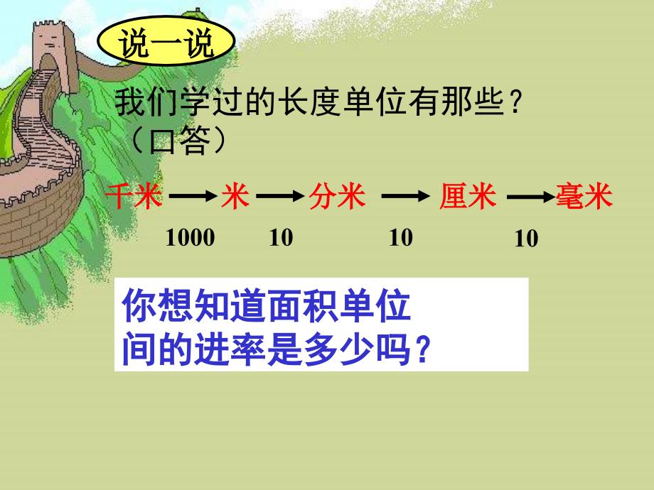 《面积单位间的进率》_第4页