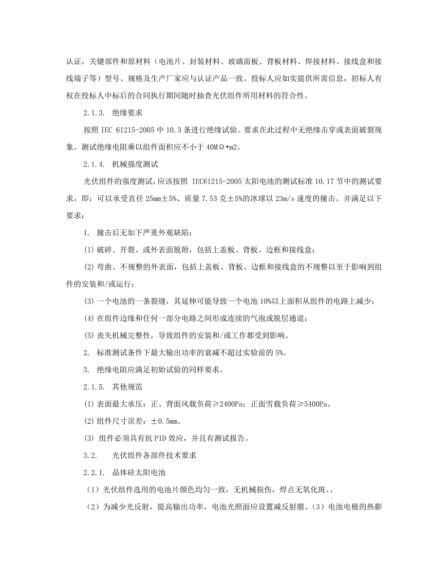 组件招标技术任务书_第4页