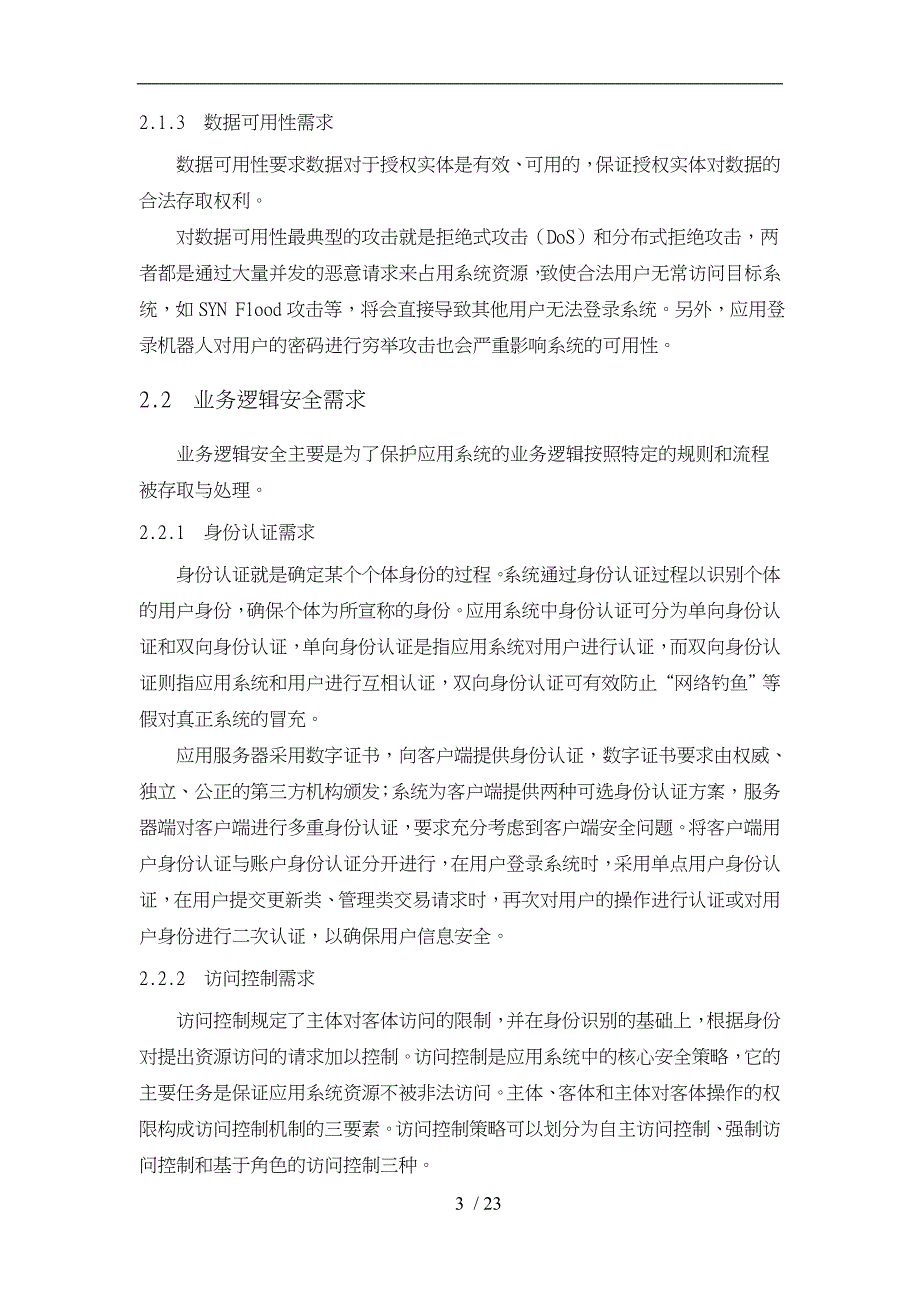 基于WEB的应用系统安全方案_第3页