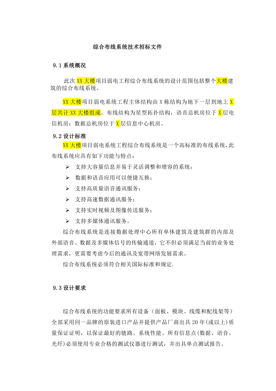 综合布线技术招标文件_第1页