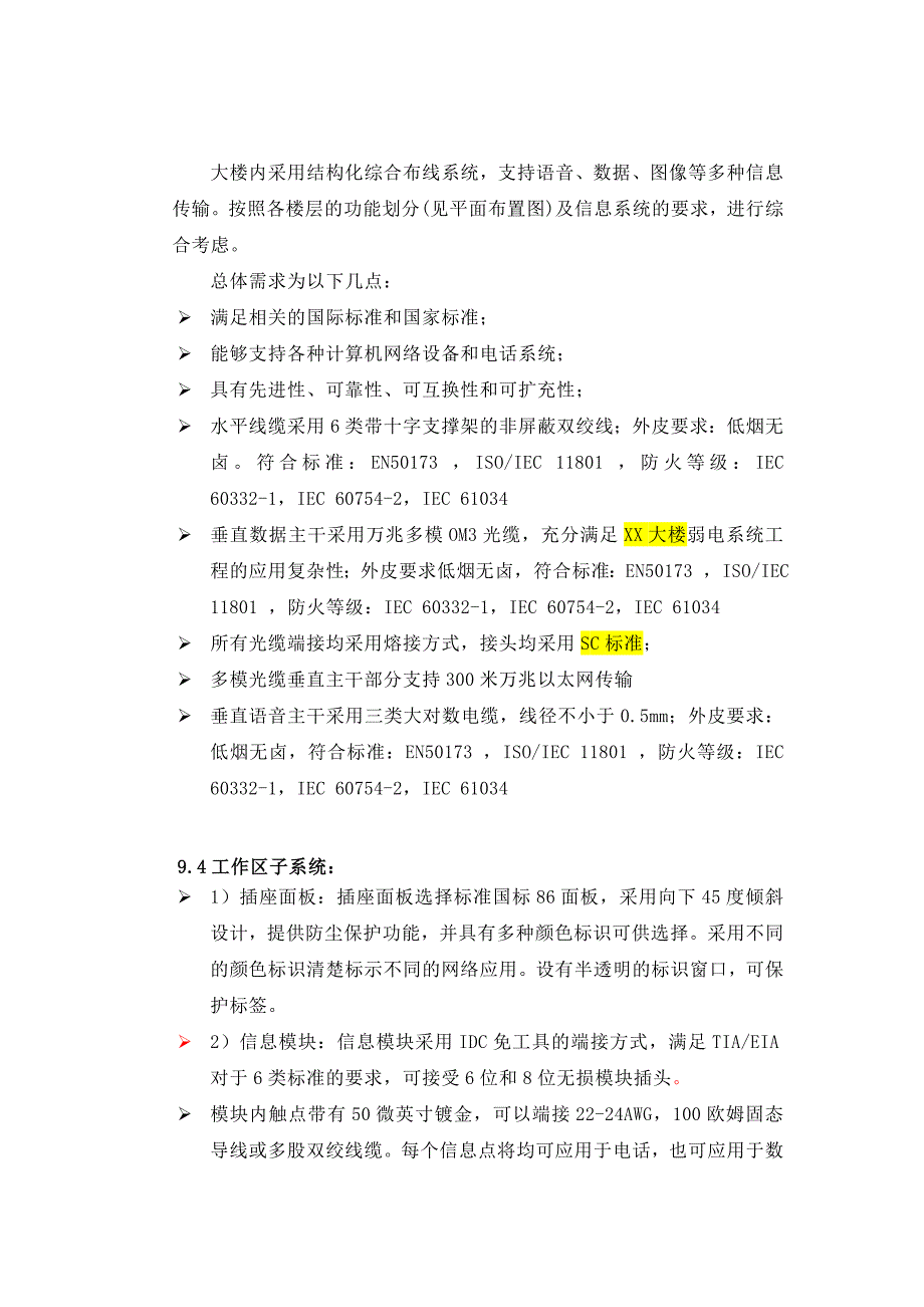 综合布线技术招标文件_第2页