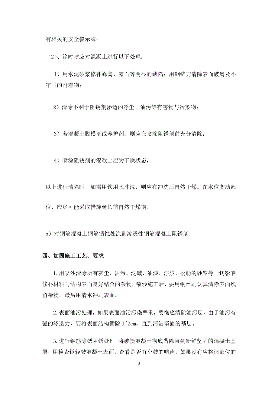 石拱桥修补施工方案.doc_第3页