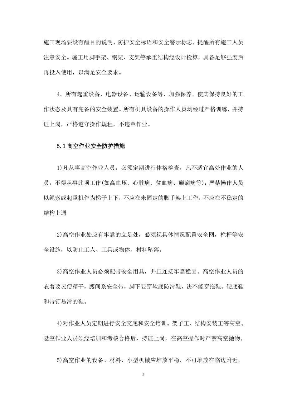 石拱桥修补施工方案.doc_第5页