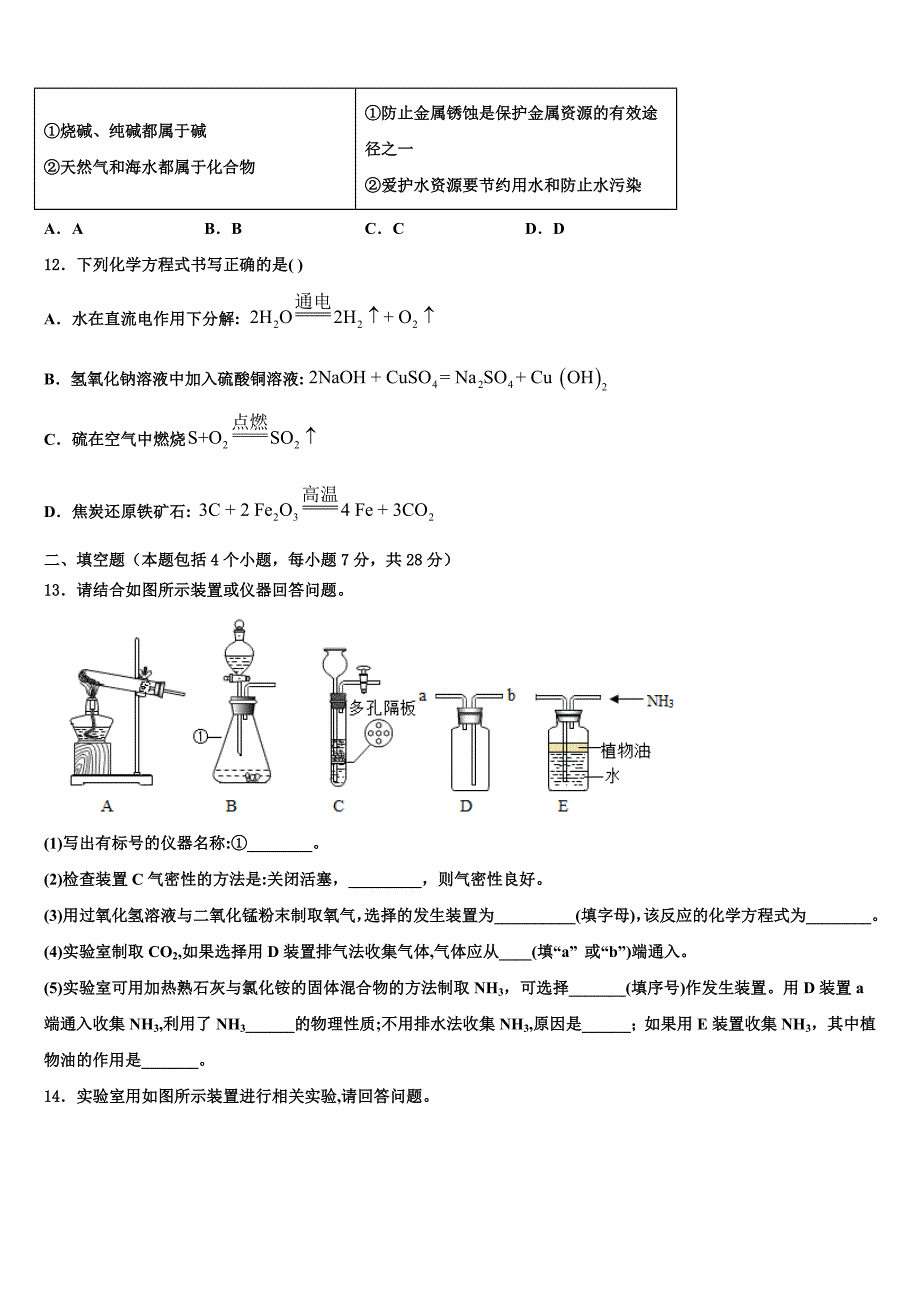 2023届福建省永泰县化学九上期末监测试题含解析.doc_第4页