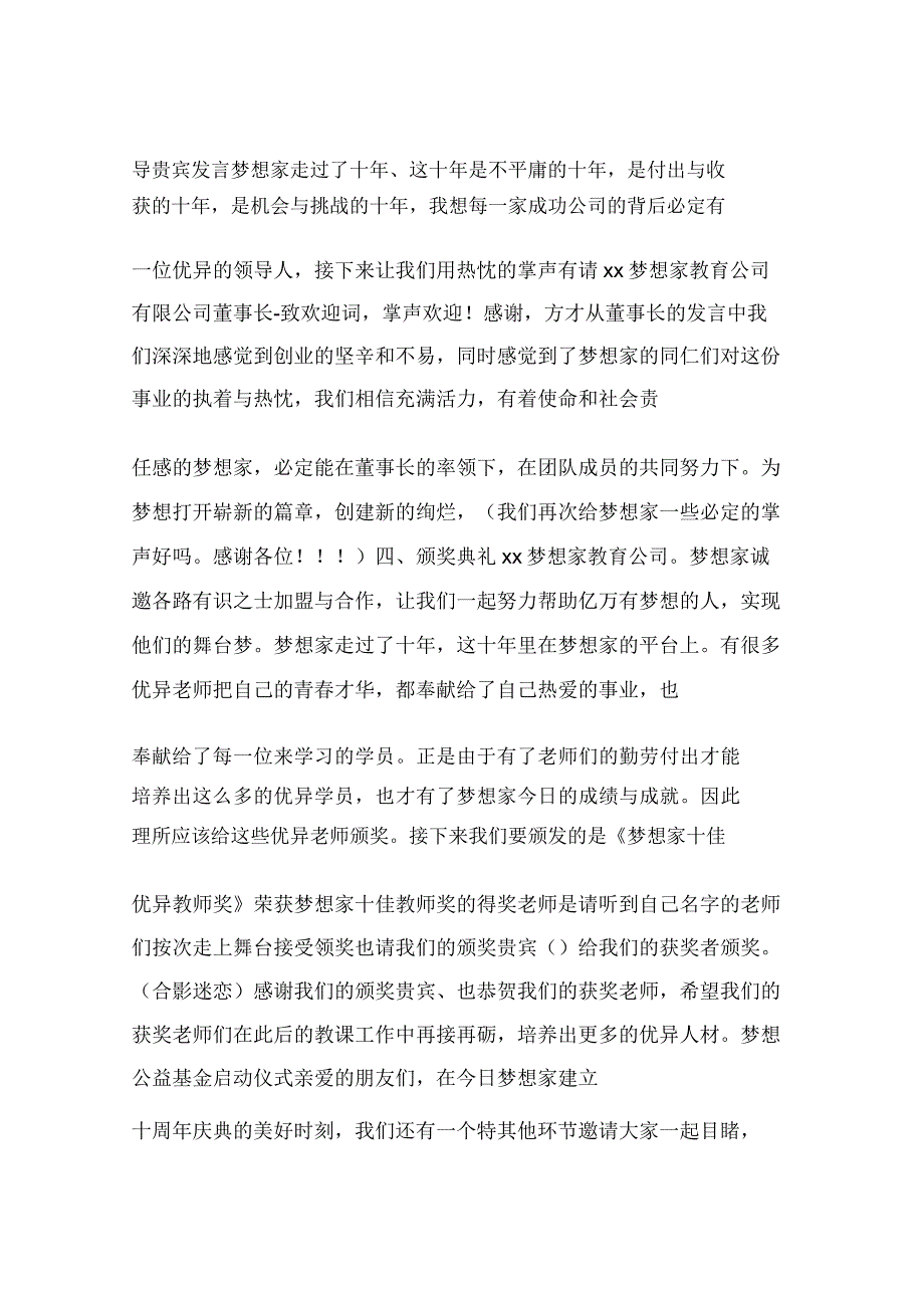 社区10周年庆典文艺演出主持词.doc_第2页