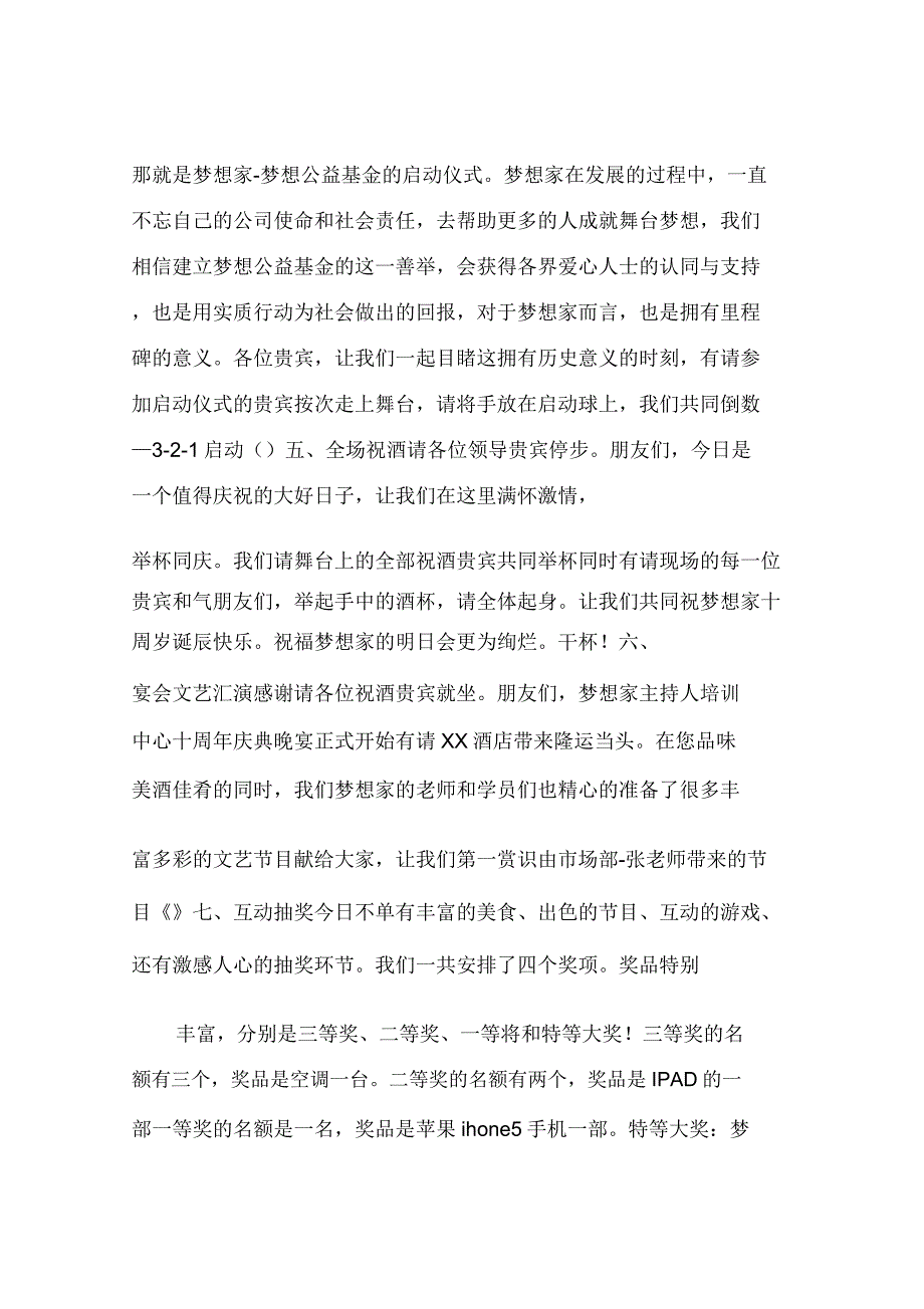 社区10周年庆典文艺演出主持词.doc_第3页