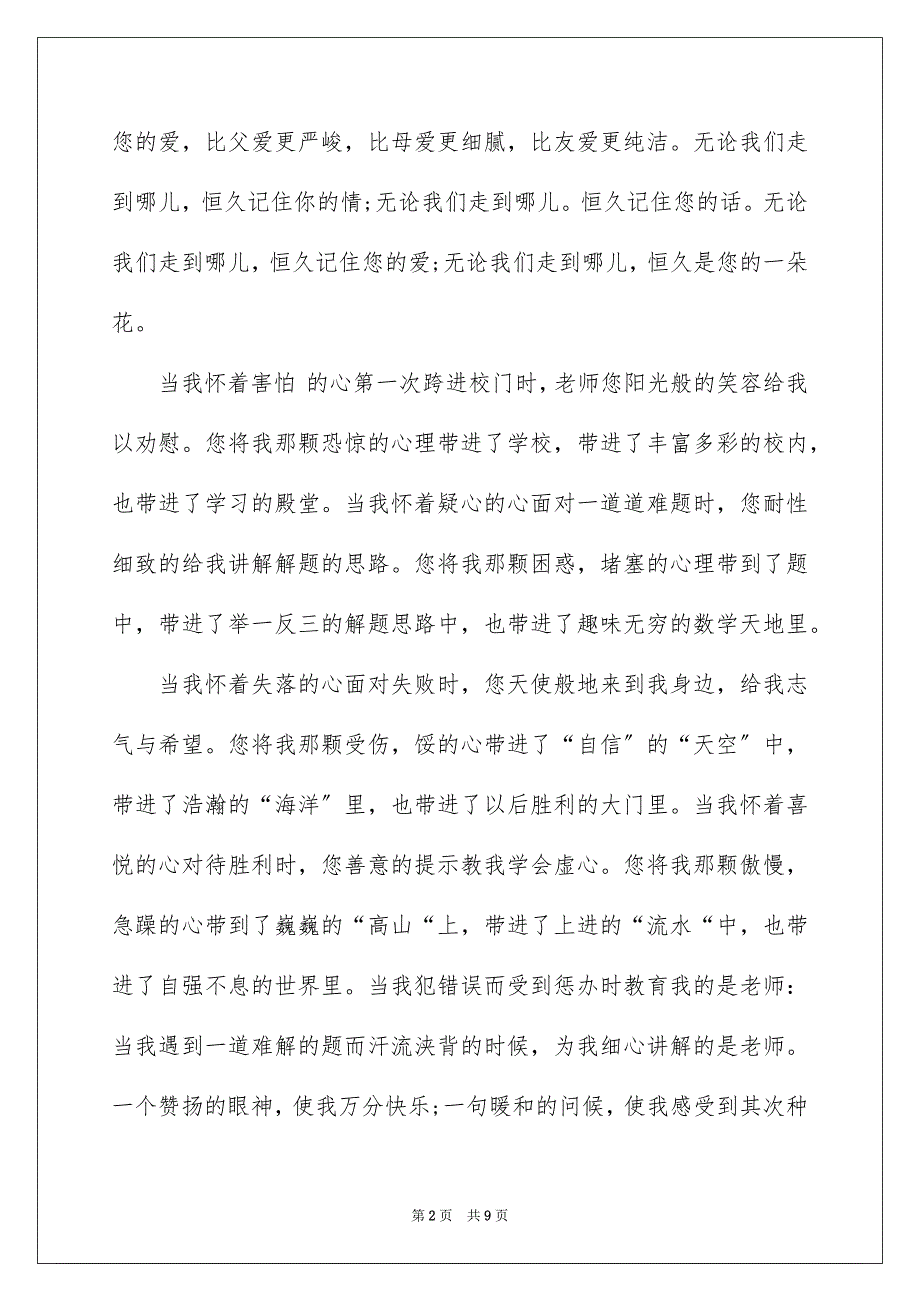 2023年以感恩老师的小学生演讲稿257.docx_第2页