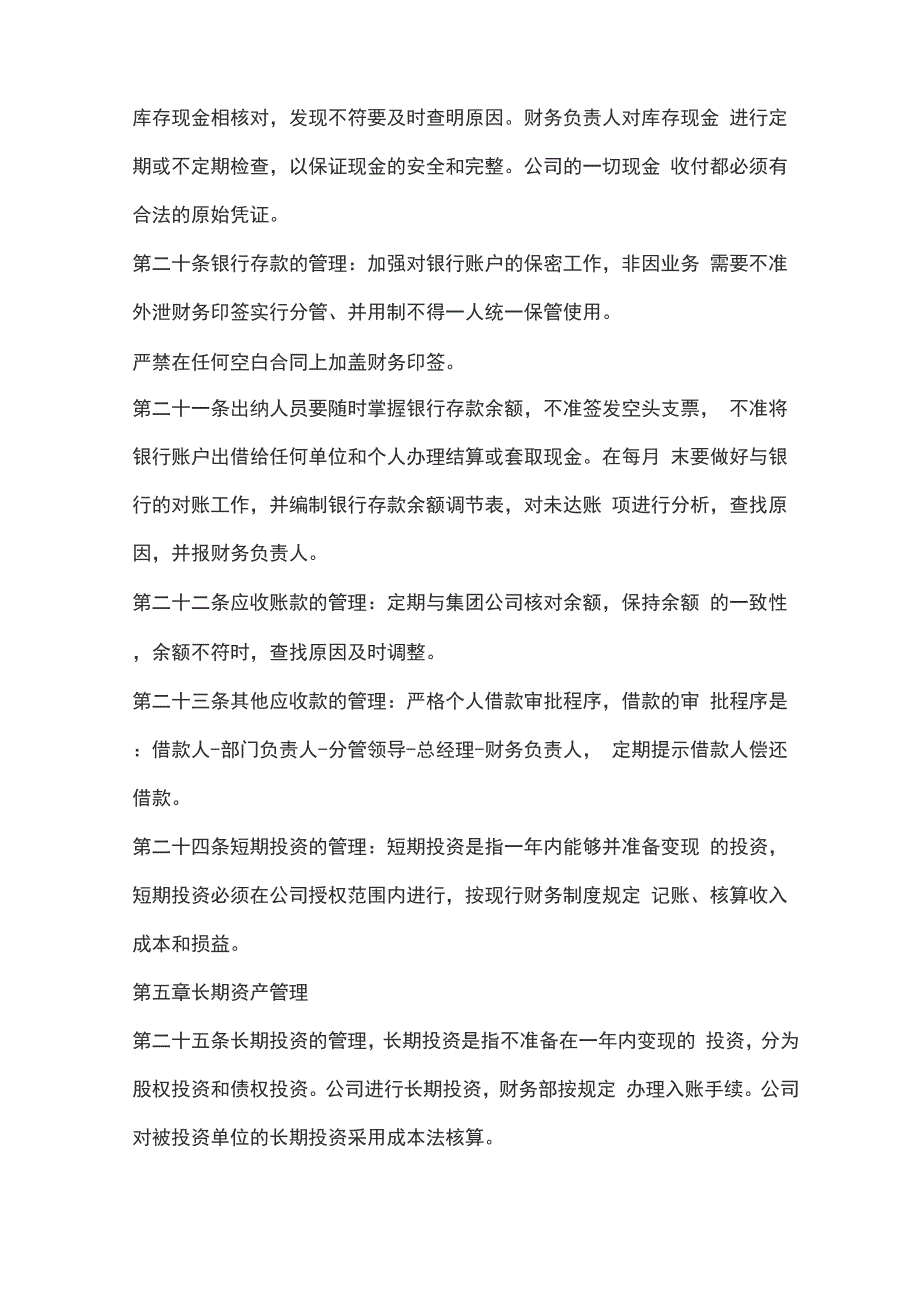 公司财务管理制度_第4页