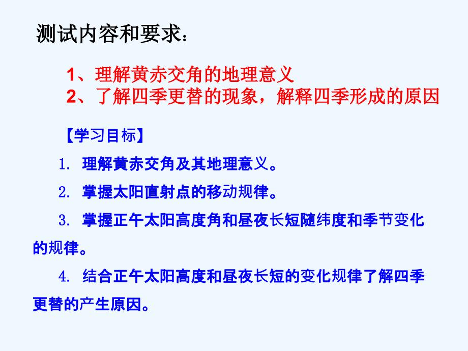 高中地理 地球公转的地理意义课件 鲁教版必修1_第3页