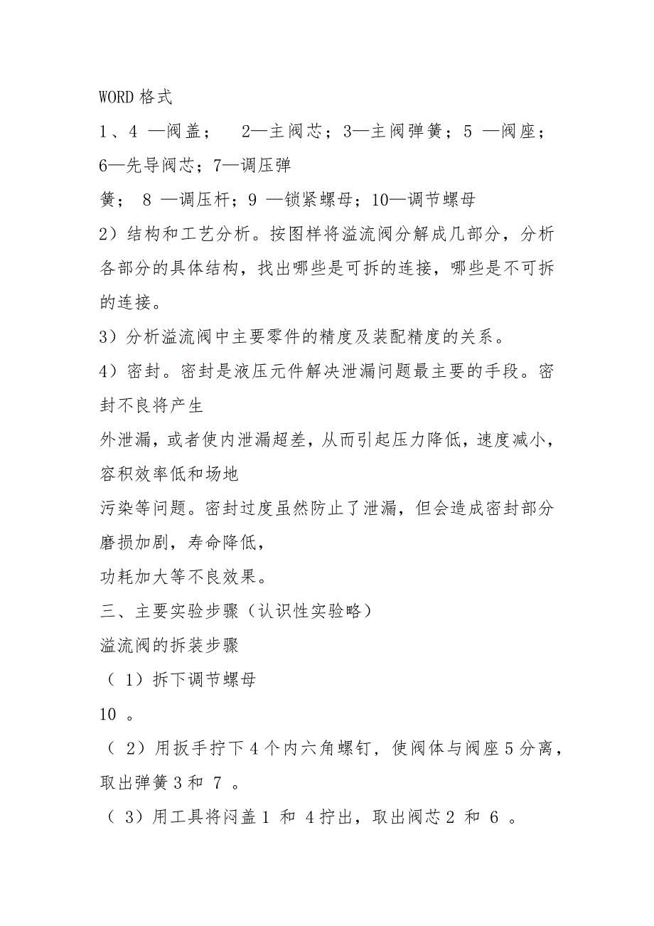 溢流阀拆装拆装实验报告_第2页