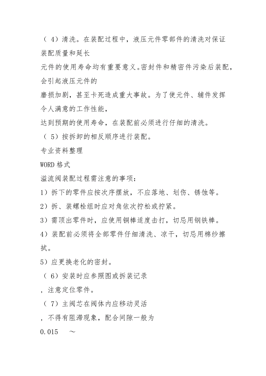 溢流阀拆装拆装实验报告_第3页