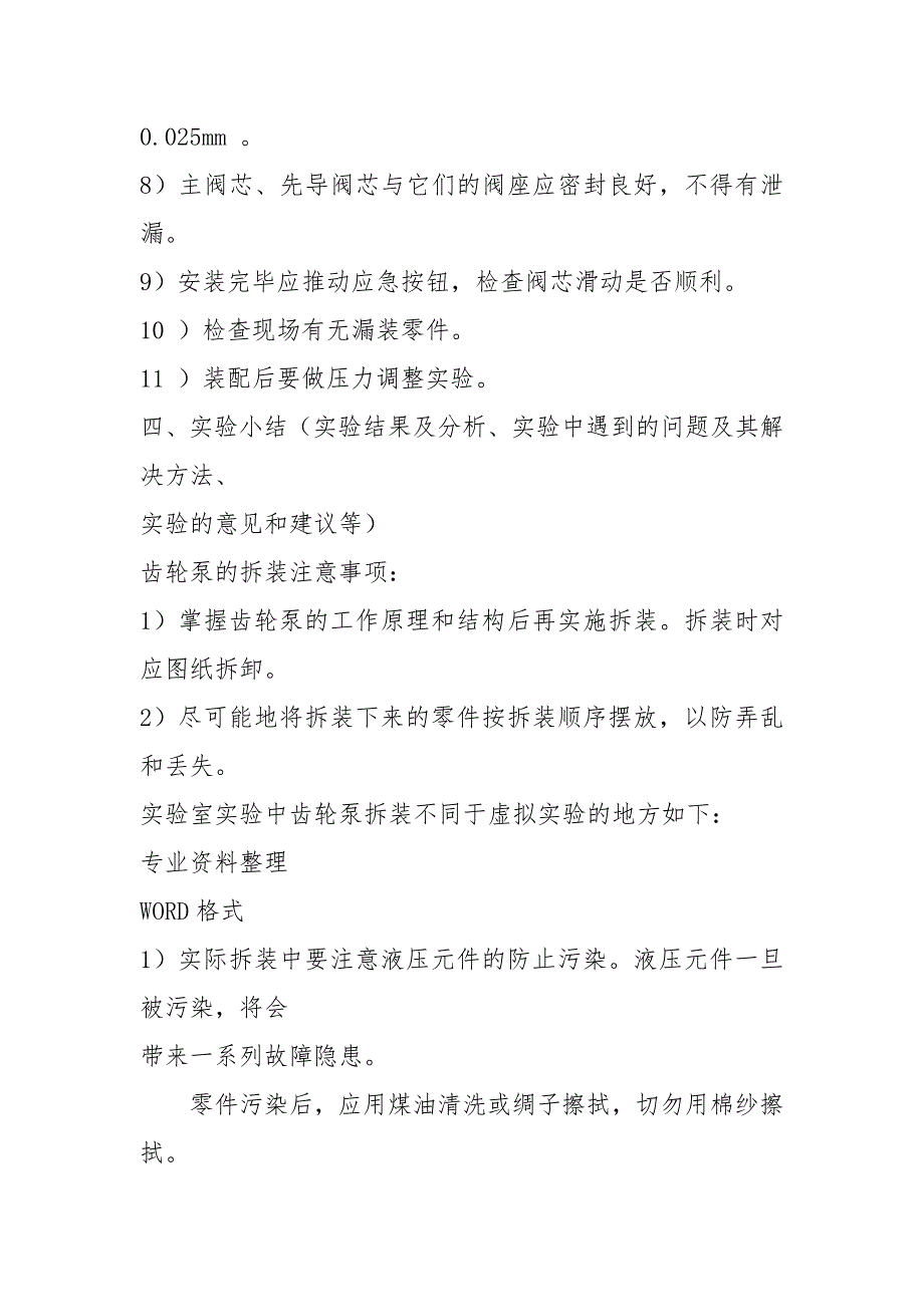 溢流阀拆装拆装实验报告_第4页