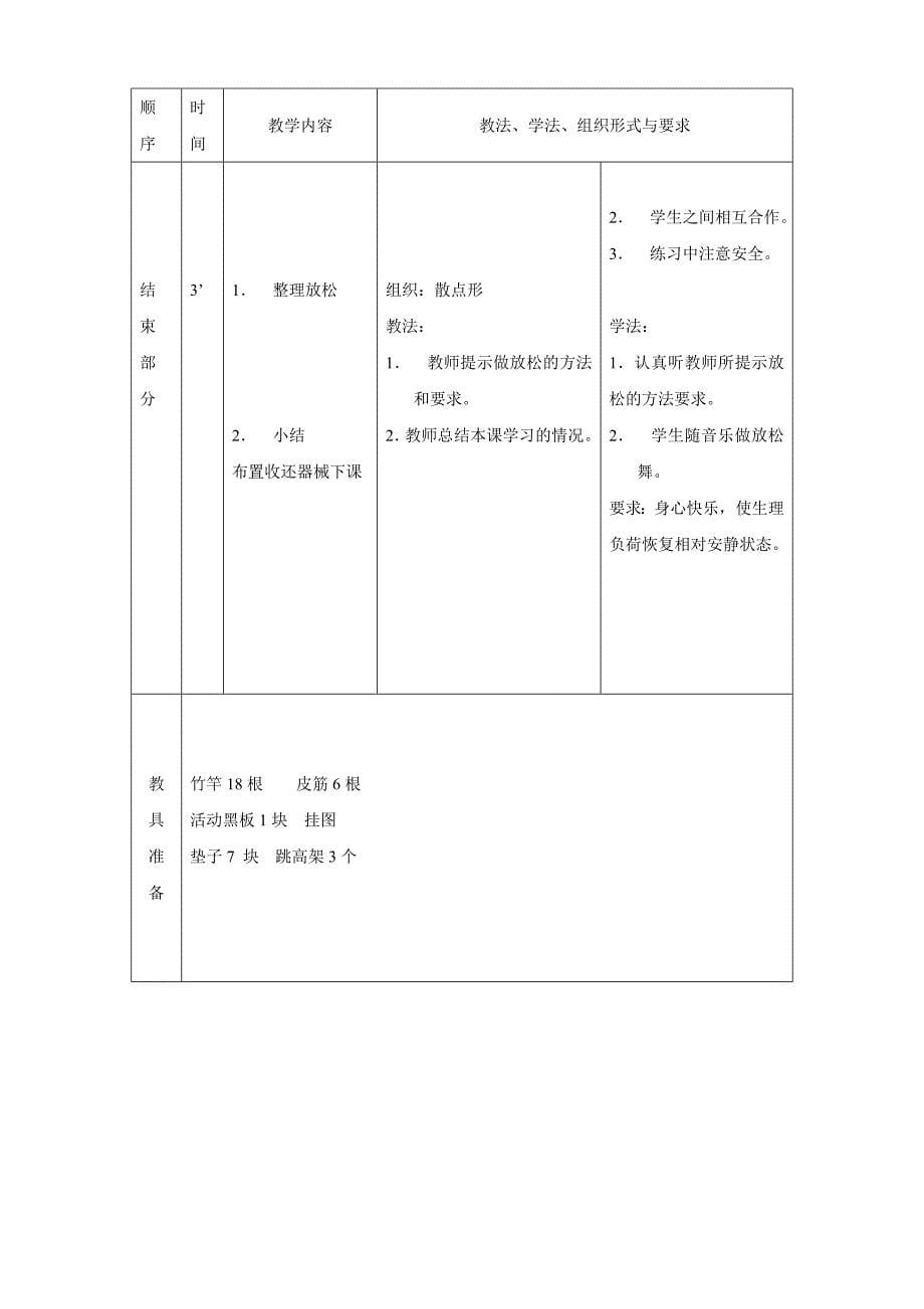 跨越式跳高 (2).doc_第5页