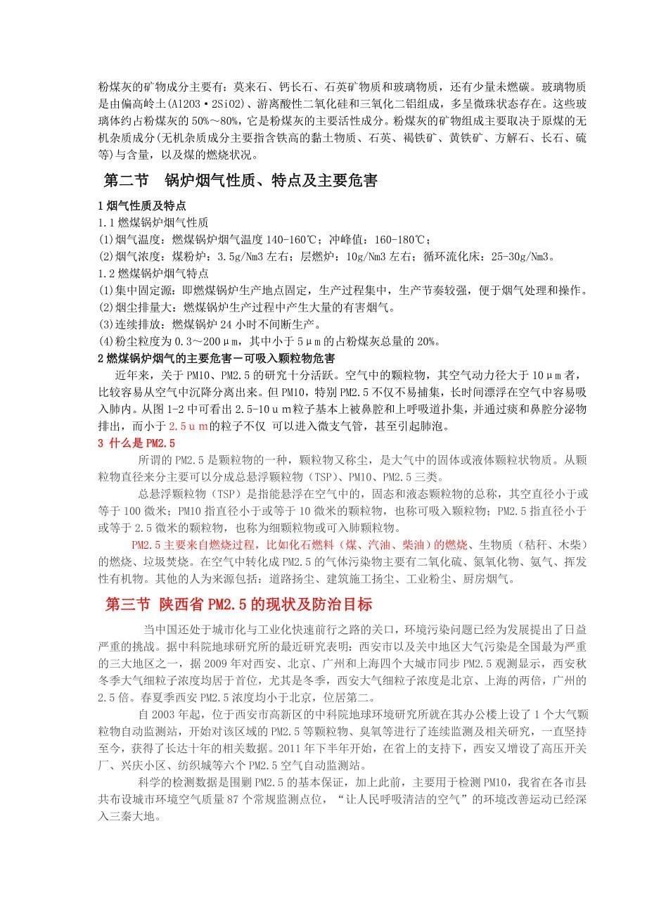 锅炉烟尘治理方案(修改稿一)_第5页