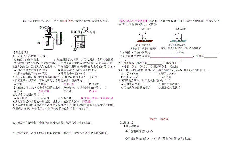 教育专题：第九单元溶液教案 (2)_第3页