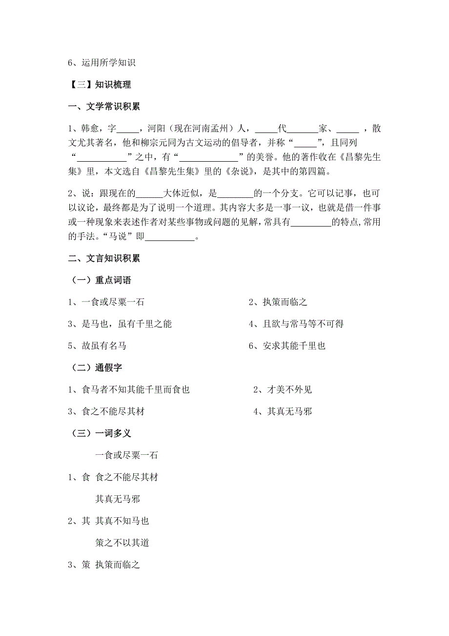 《马说》复习课教学设计.docx_第2页