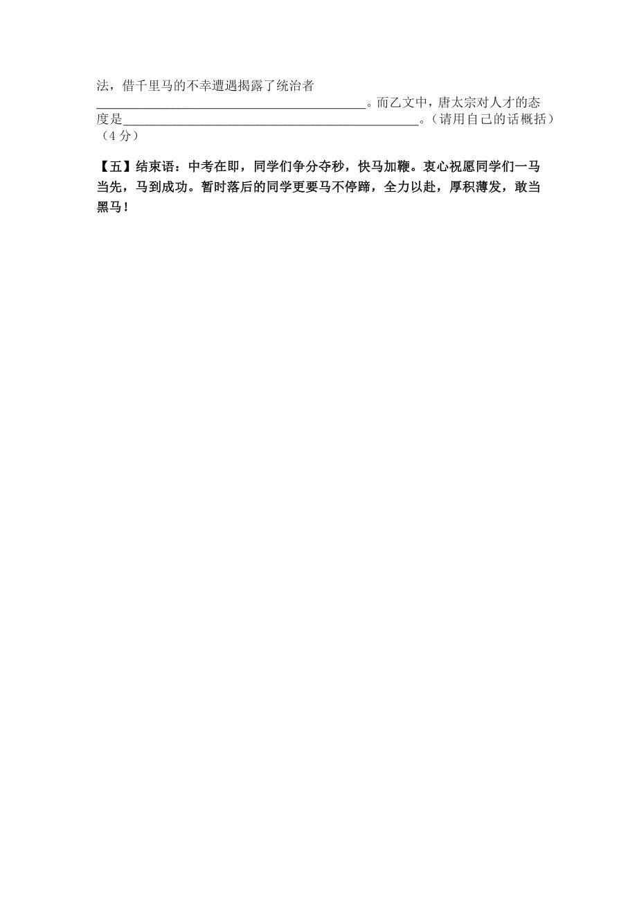 《马说》复习课教学设计.docx_第5页