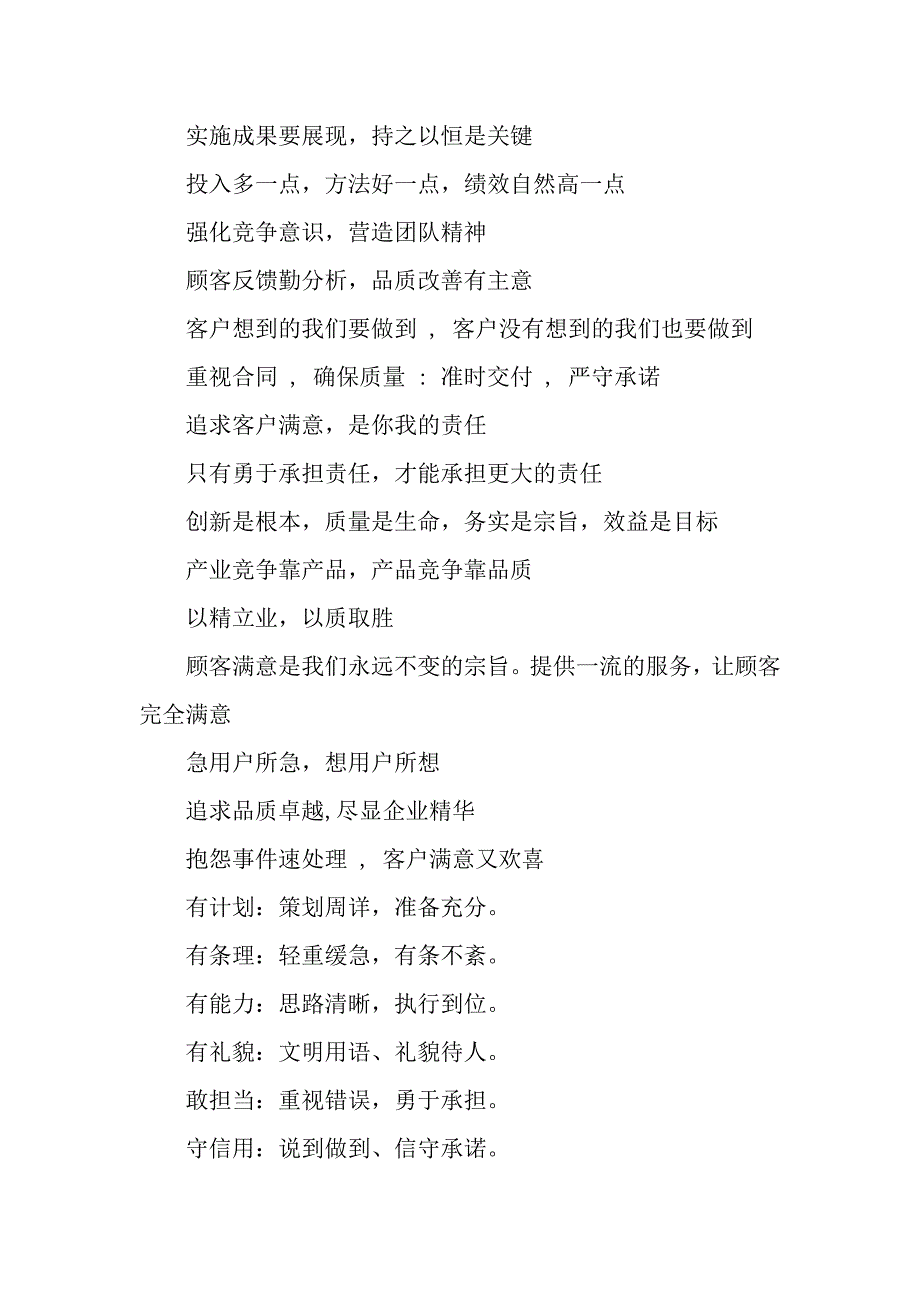 房产企业口号.docx_第2页