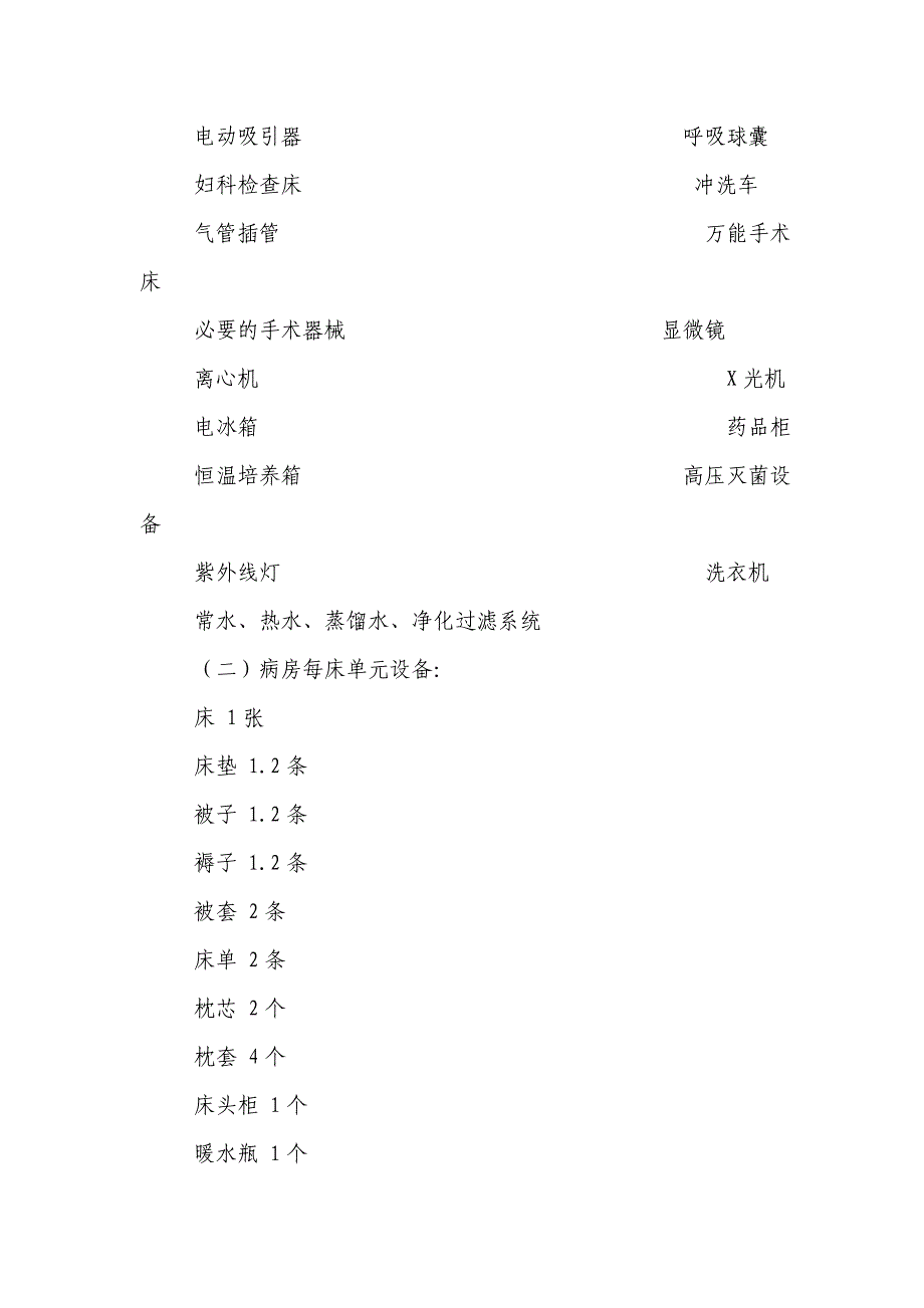 一级医院基本标准_第2页