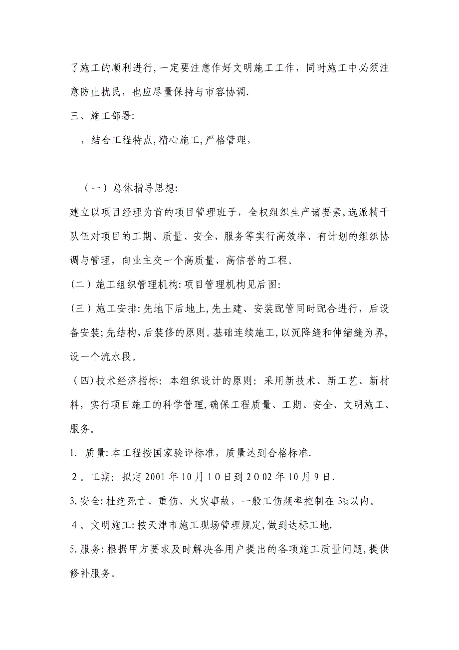 交通部天津水科所住宅楼工程施工组织设计_第2页