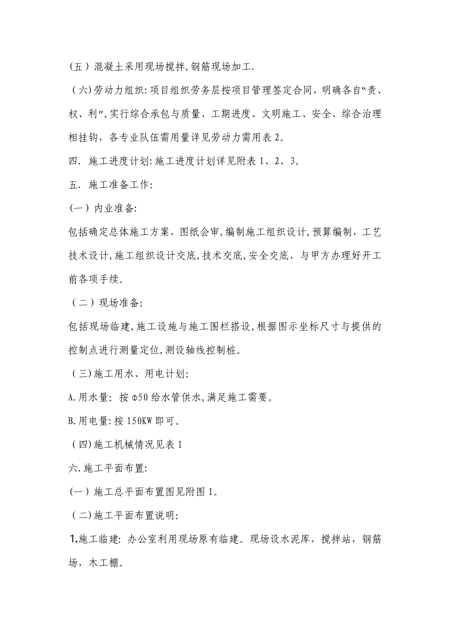 交通部天津水科所住宅楼工程施工组织设计_第3页