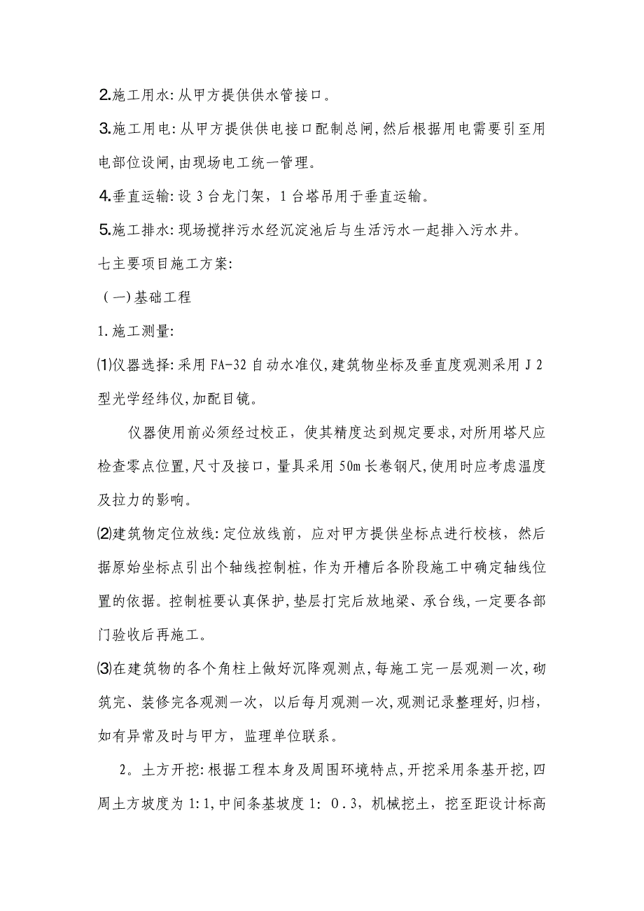 交通部天津水科所住宅楼工程施工组织设计_第4页