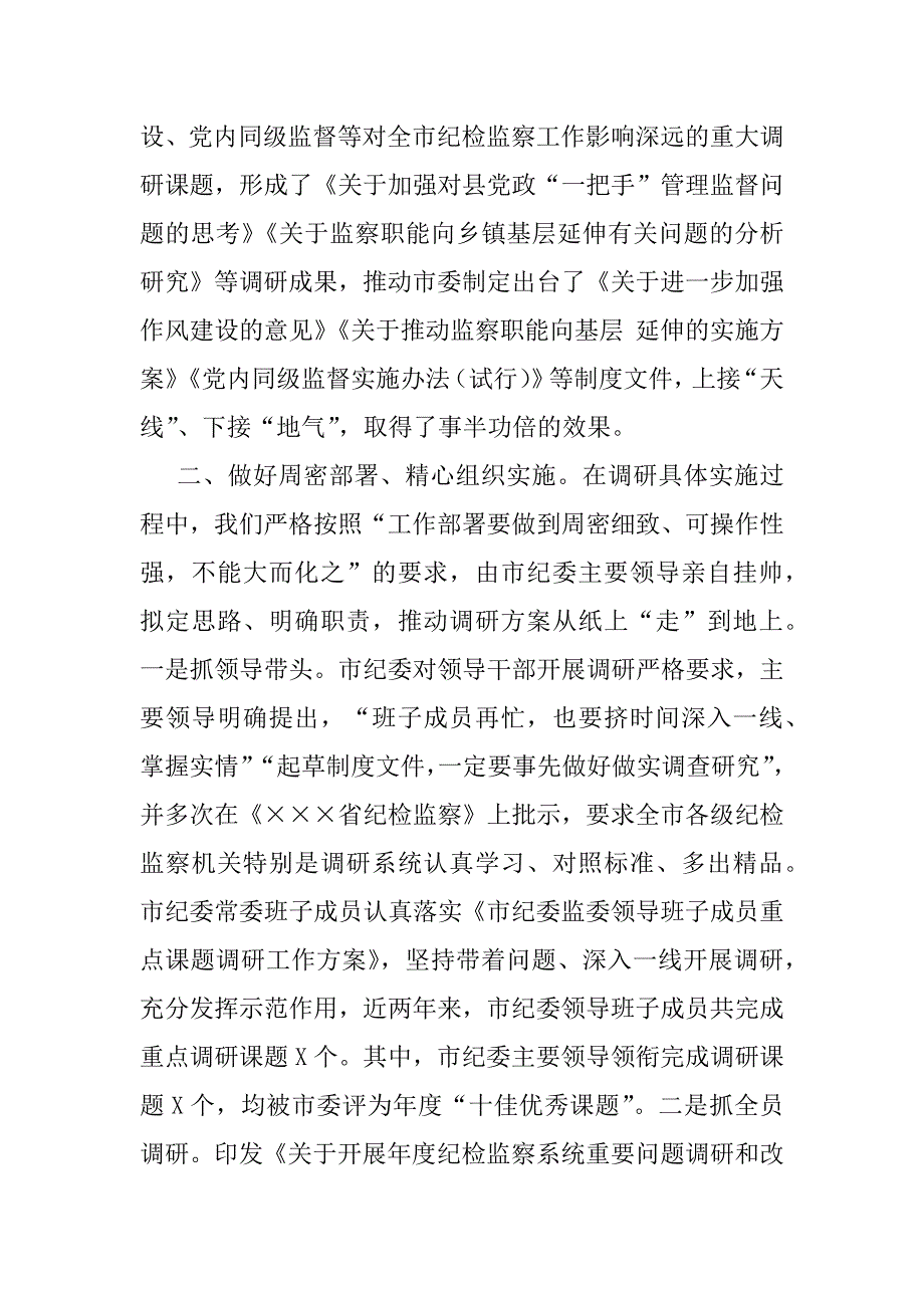 2023年在全市办公室系统调研工作座谈会上典型发言材料（年）_第2页