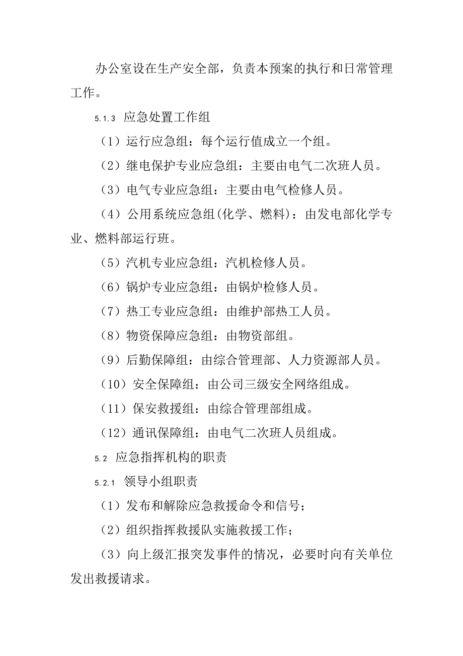 电力企业防汛防强对流天气应急预案_第3页