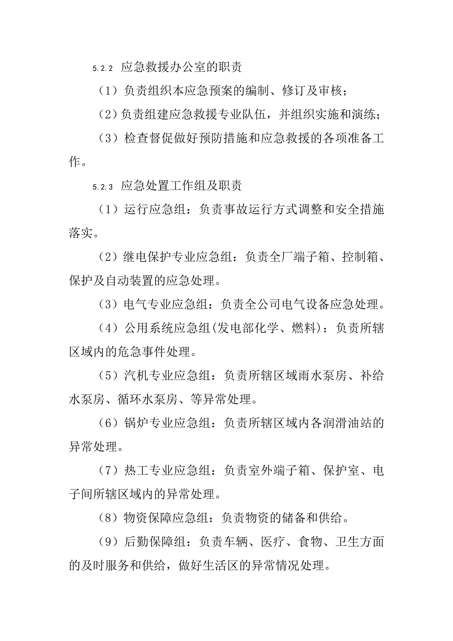 电力企业防汛防强对流天气应急预案_第4页