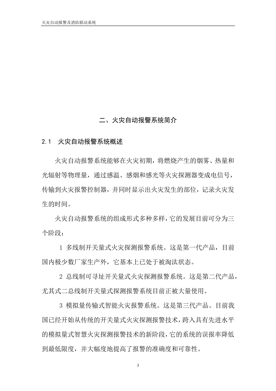 毕业设计（论文）火灾自动报警系统的设计_第4页