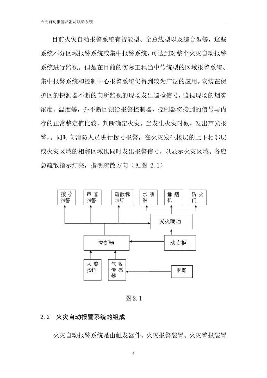 毕业设计（论文）火灾自动报警系统的设计_第5页