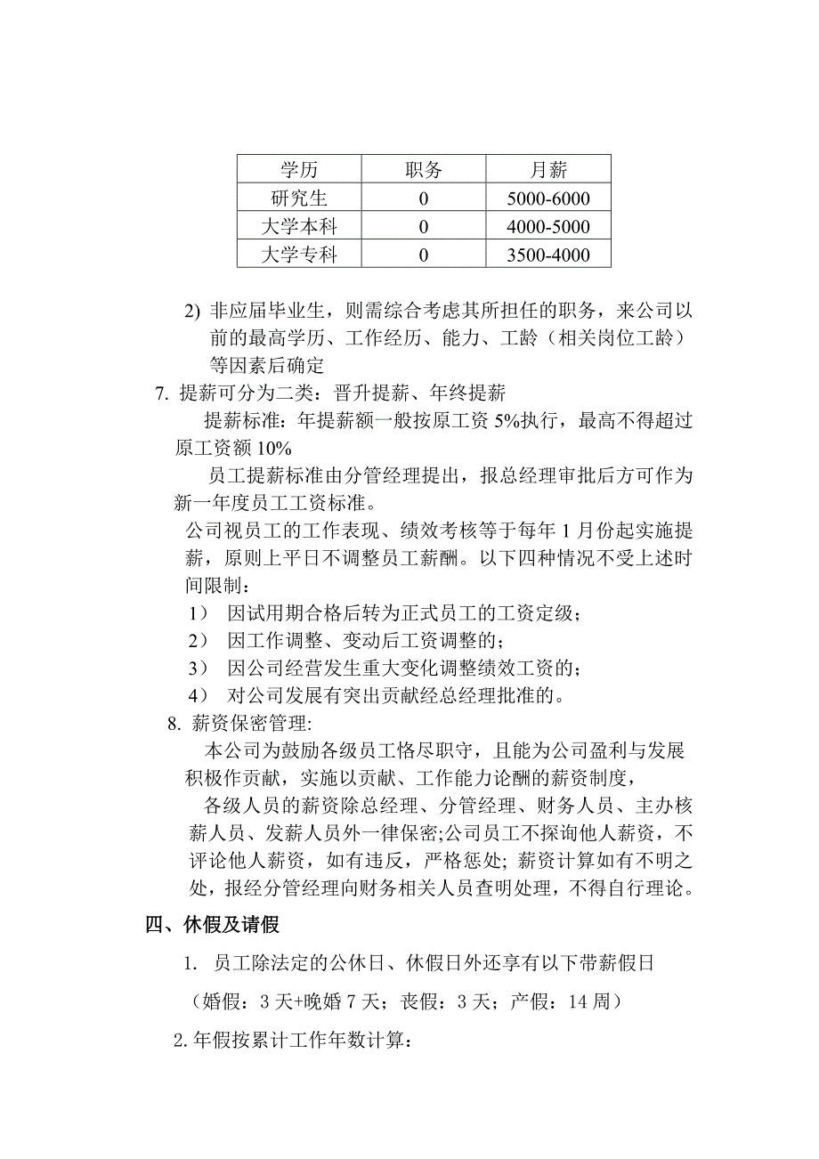 公司人事及薪酬管理办法_第3页