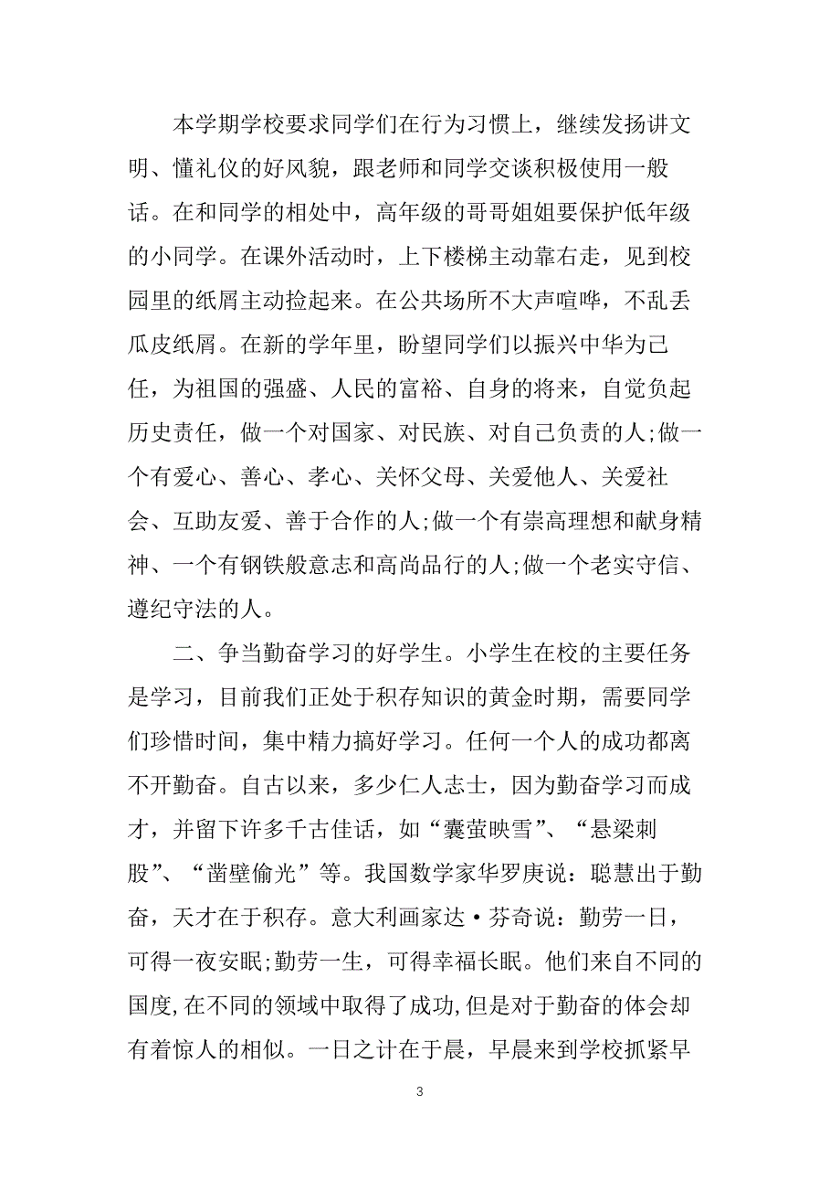 政教校长开学大会讲话稿5篇_第3页