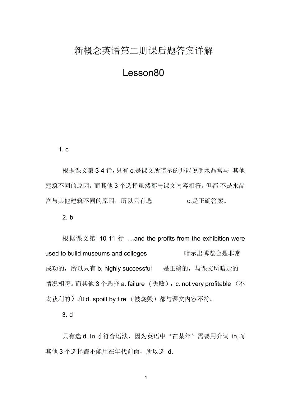 新概念英语第二册课后题答案详解Lesson80_第1页