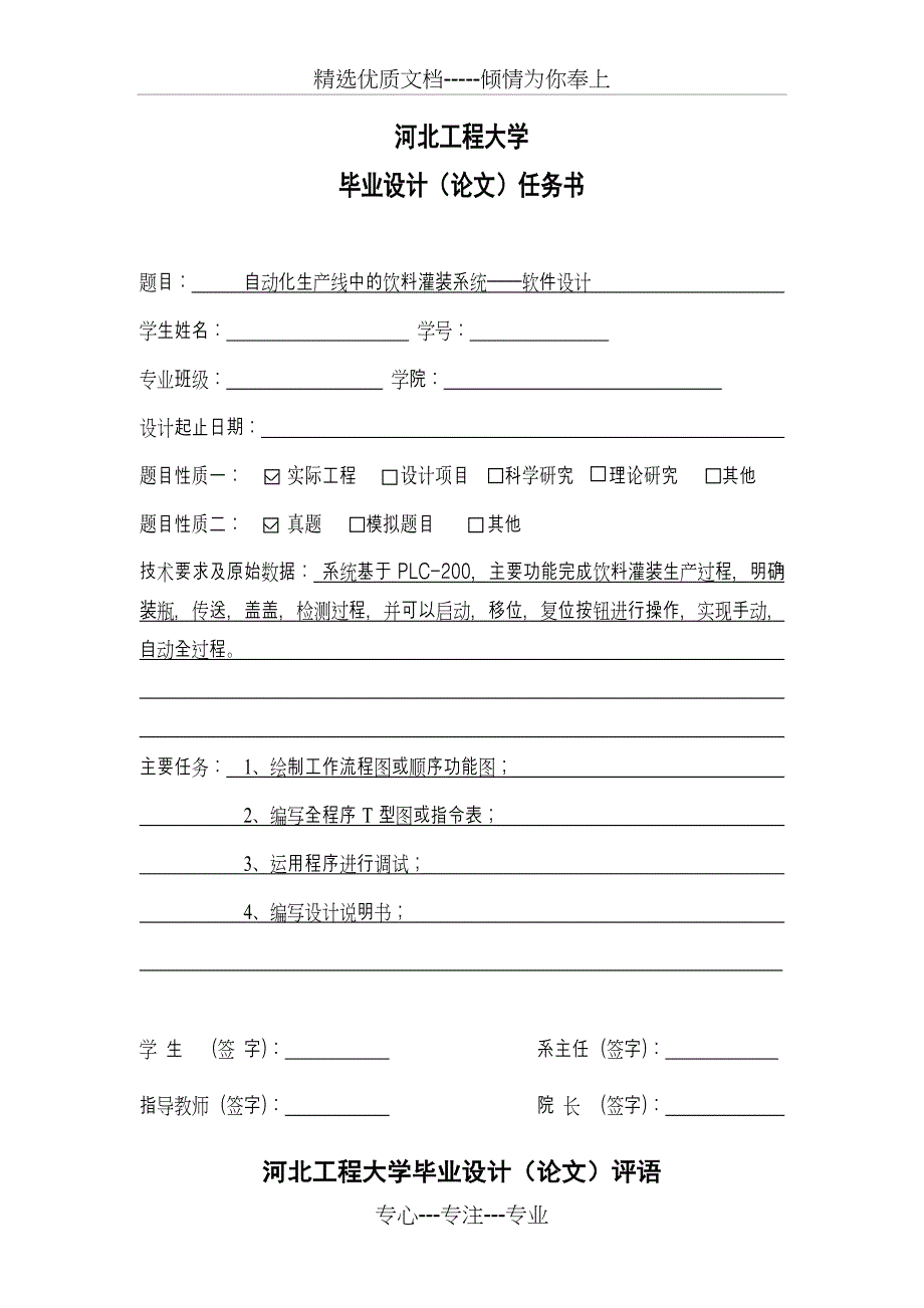 基于PLC的饮料自动罐装系统毕业设计共44页_第2页