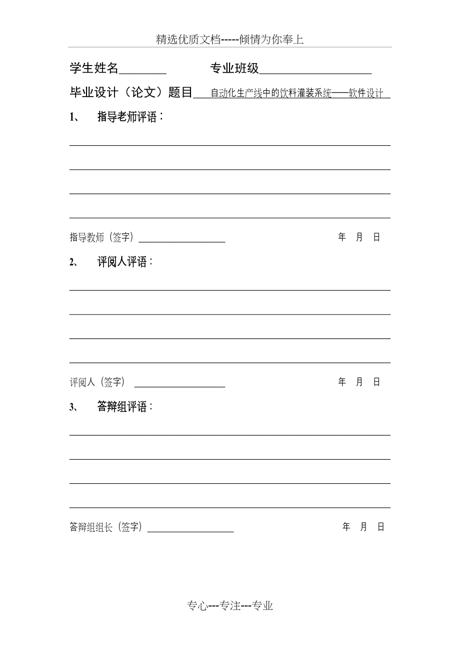 基于PLC的饮料自动罐装系统毕业设计共44页_第3页