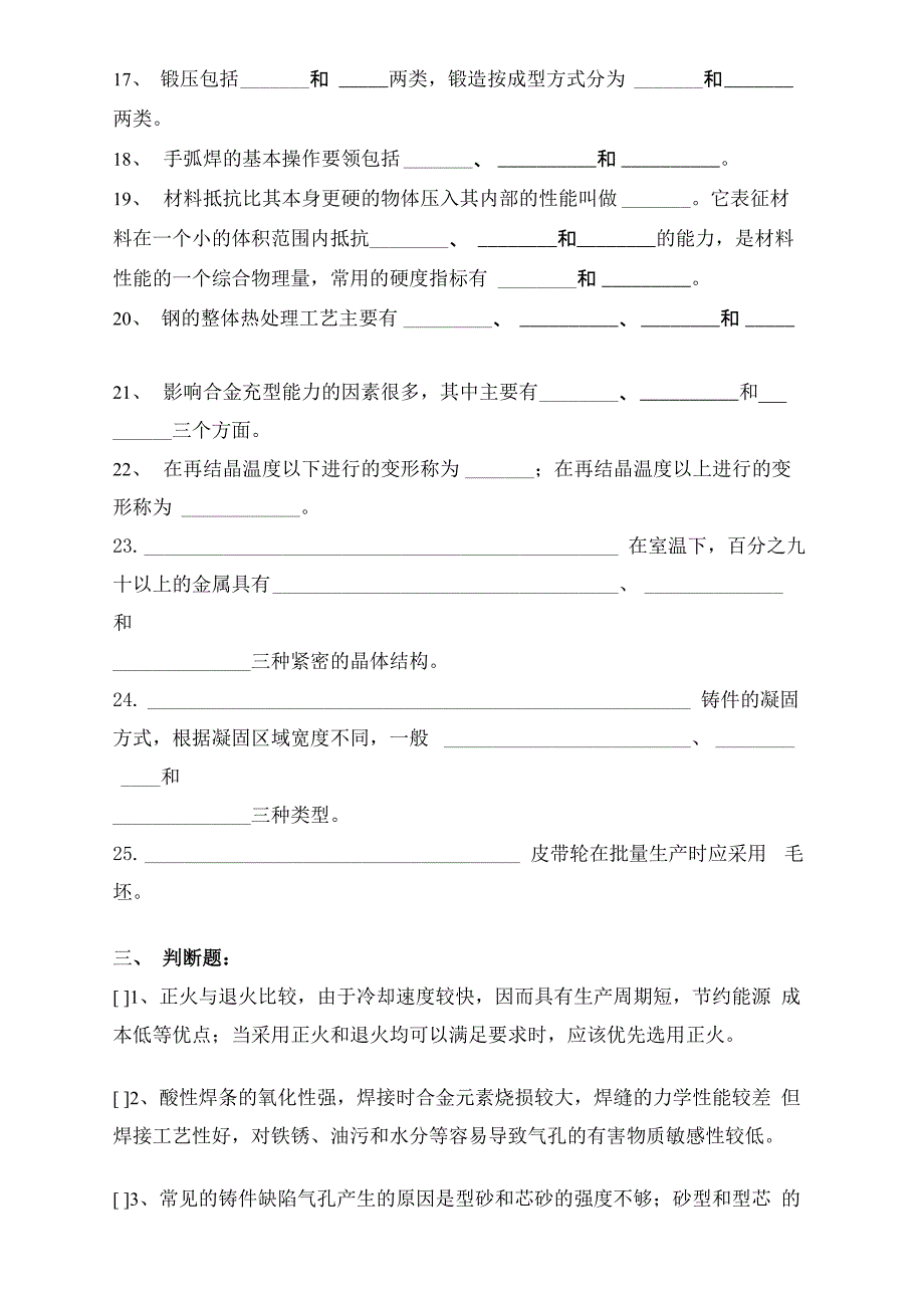 《金属工艺学》模拟考试题_第4页