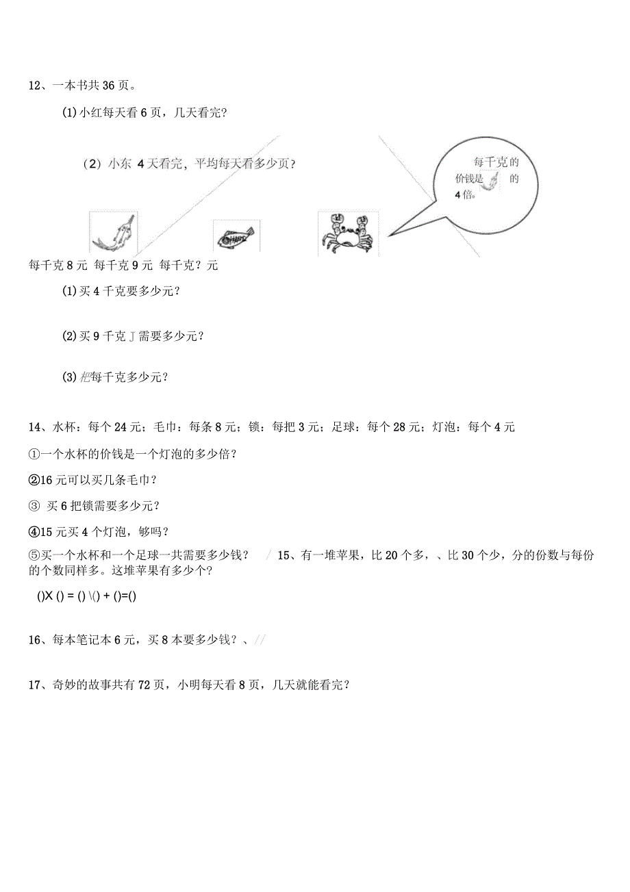 小学二年级上册数学应用题直接_第2页