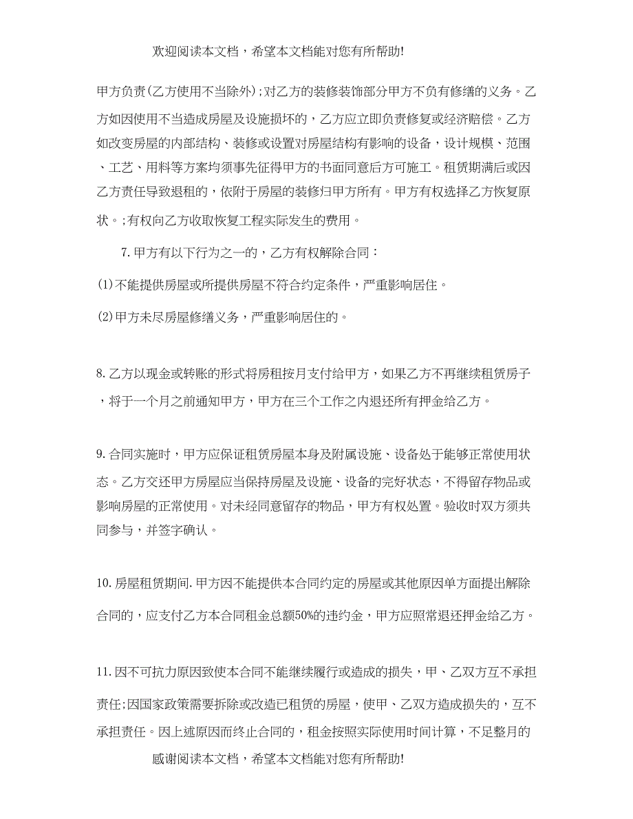 2022年北京市房屋租赁合同协议书_第2页