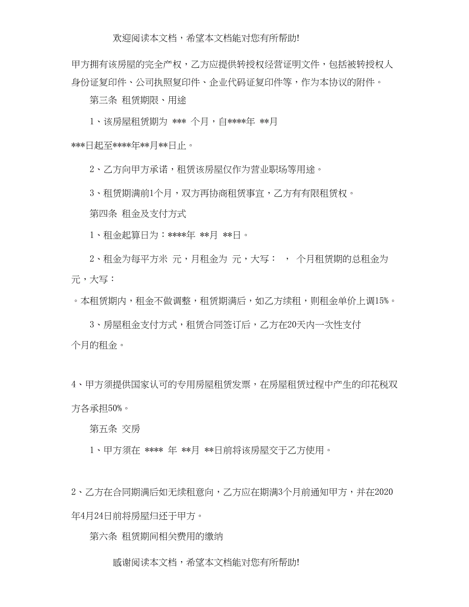 2022年北京市房屋租赁合同协议书_第4页