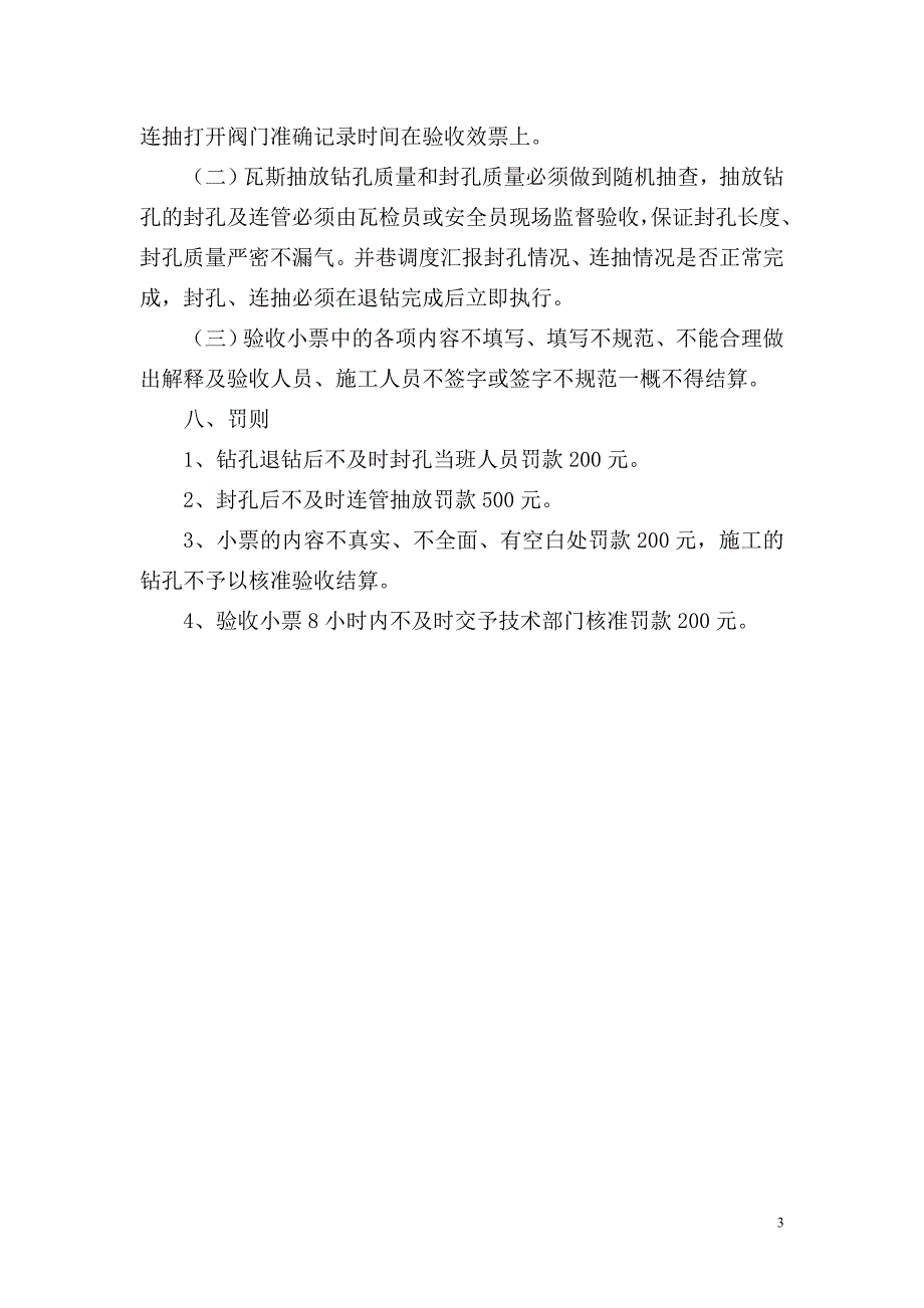 新华煤矿钻孔施工验收制度.doc_第3页